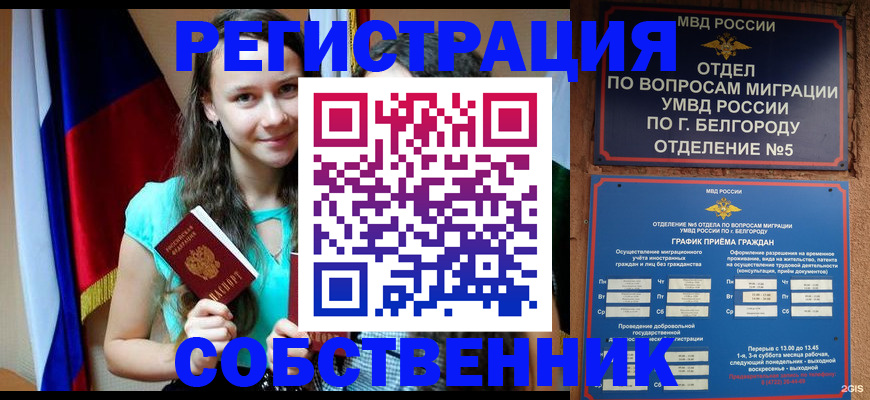 прописка 2025 в Самаре